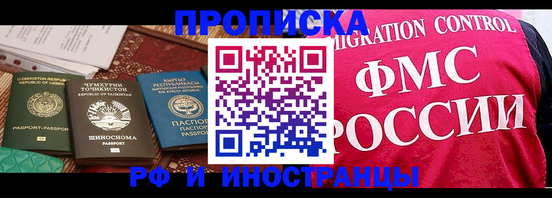 прописка законно в Почепе