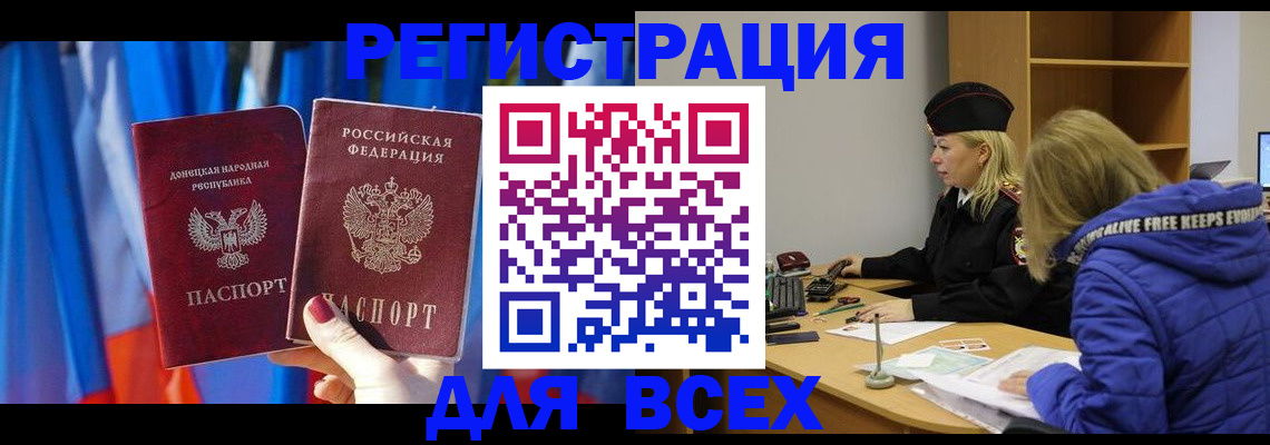 прописка регистрация в Почепе