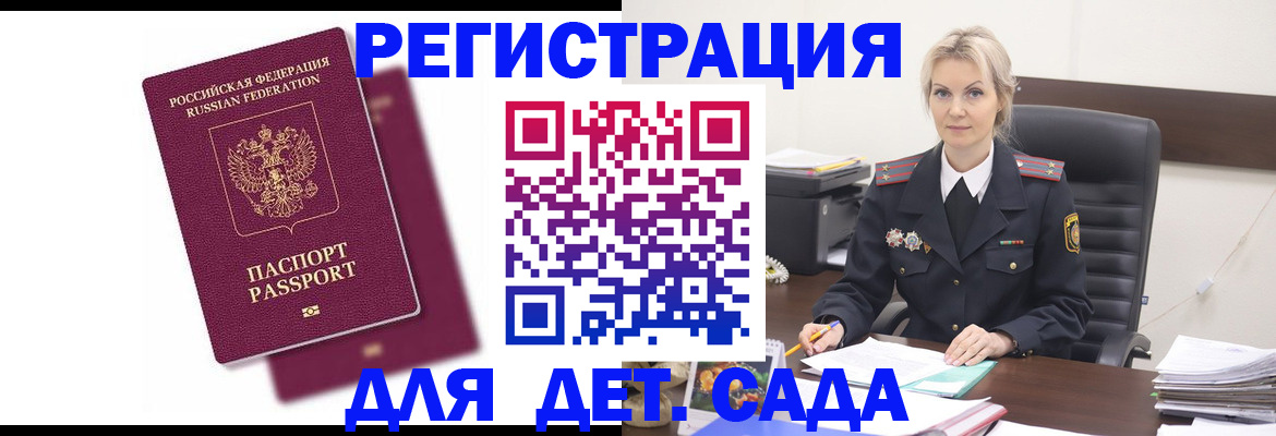 регистрация для дет. сада в Почепе