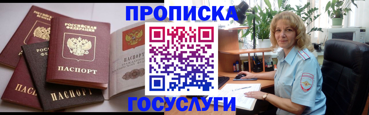 прописка 2025 в Почепе